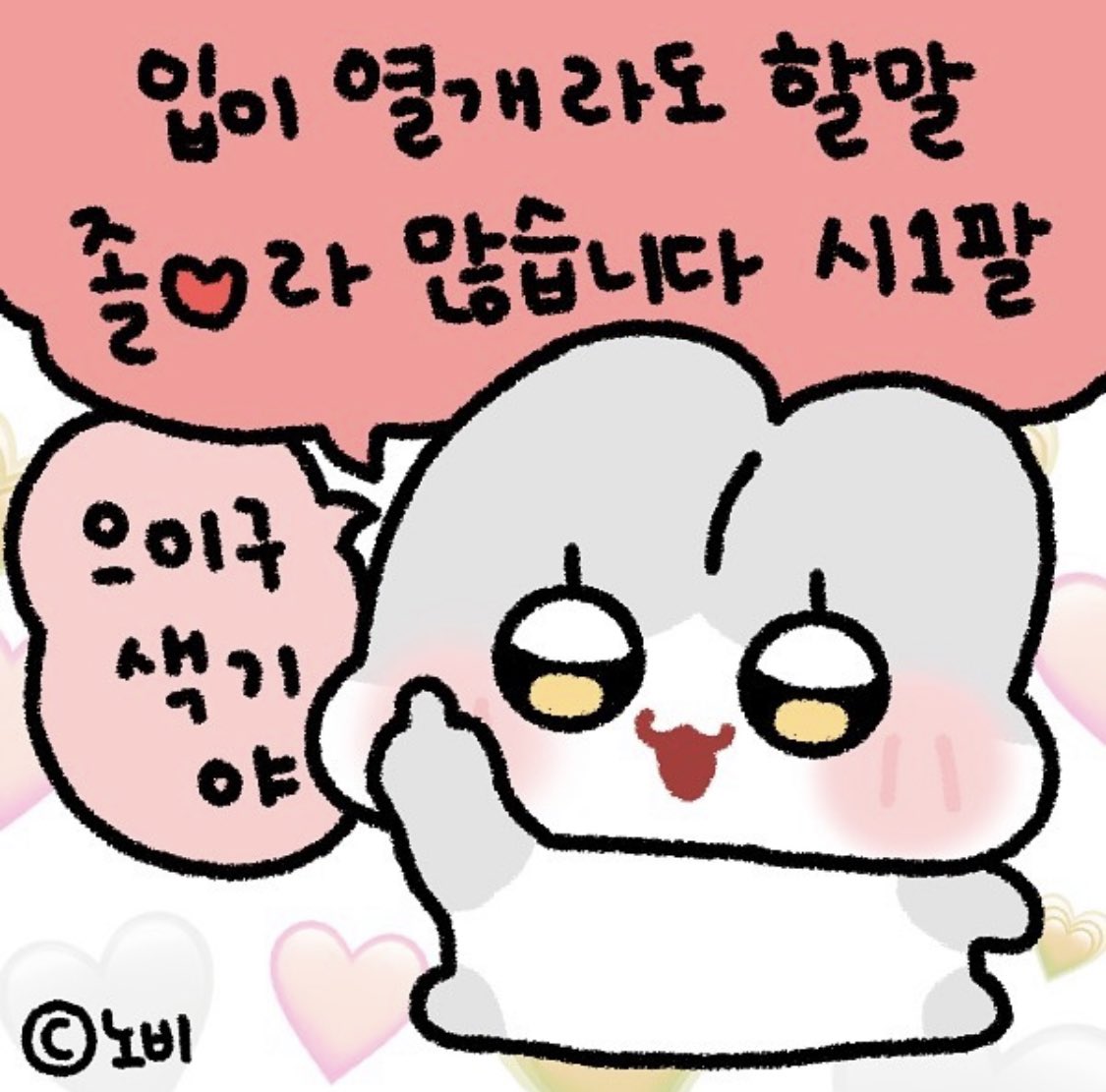 야 까도 우리가 까고 패고 우리가 패!