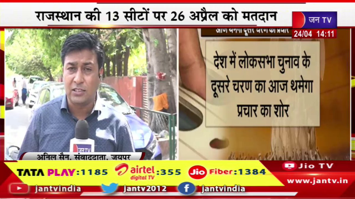 Jaipur Live | लोकसभा चुनाव के दूसरे चरण का रण,राजस्थान की 13 सीटों पर 26 अप्रैल को मतदान | JAN TV

youtu.be/EZ-0ZmSjFcg

#jaipurlive #loksbhaelection2024 #secondphase #Voting #Rajasthan #Jantv_vkj