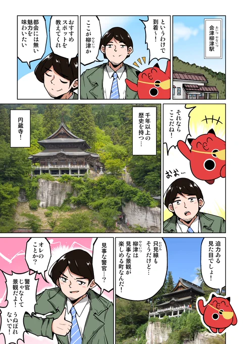 【8ページ漫画】福島県柳津(やないづ)町のとあるキャラクターと特殊能力を持つ警官の話(2/2)

#PR #柳津 #温泉
https://t.co/dF6oC4LFD7 