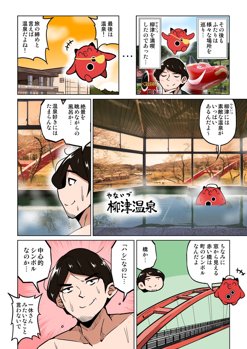 【8ページ漫画】福島県柳津(やないづ)町のとあるキャラクターと特殊能力を持つ警官の話(2/2)

#PR #柳津 #温泉
https://t.co/dF6oC4LFD7 