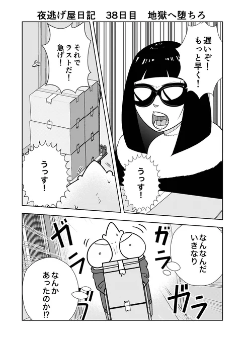 夜逃げ屋日記 38日目

車椅子の女性が夜逃げする話 その3
(1/5)

#漫画が読めるハッシュタグ
#夜逃げ屋日記 