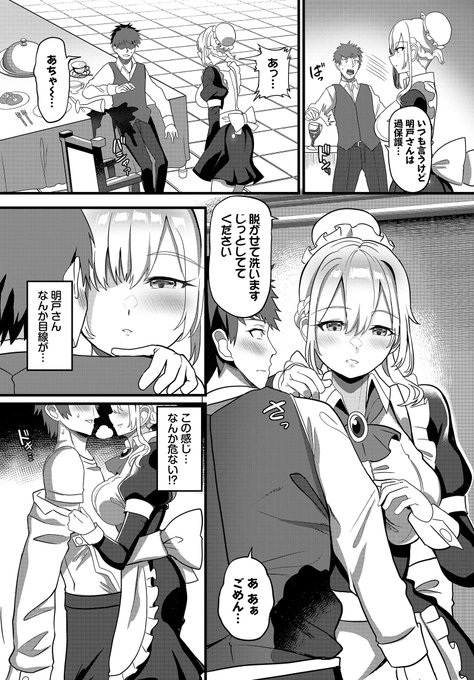 うちのメイドさんの主人を見る目が何かおかしい…?お話(2/4) 