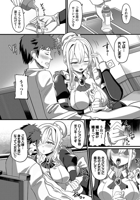 うちのメイドさんの主人を見る目が何かおかしい…?お話(3/4) 