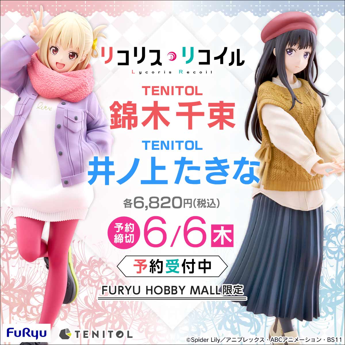 FURYU HOBBY MALL【公式】 على X: 