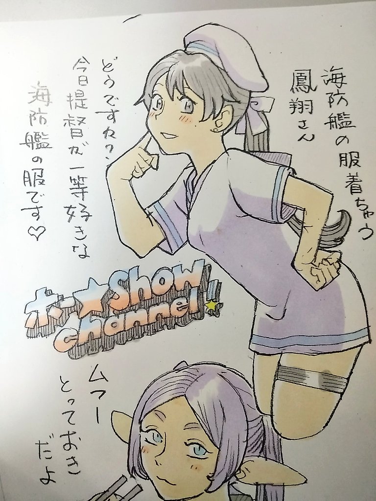 ホー☆show channel
鳳翔「今日は提督が一等好きな海防艦の服着てみましたー」
提督「鳳翔さん…そういう誤解を招きそうなことを…」 