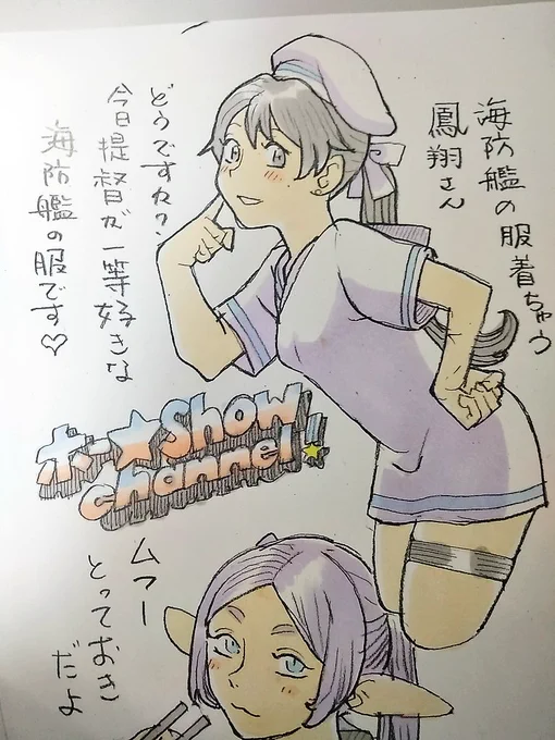 ホー☆show channel
鳳翔「今日は提督が一等好きな海防艦の服着てみましたー」
提督「鳳翔さん…そういう誤解を招きそうなことを…」 