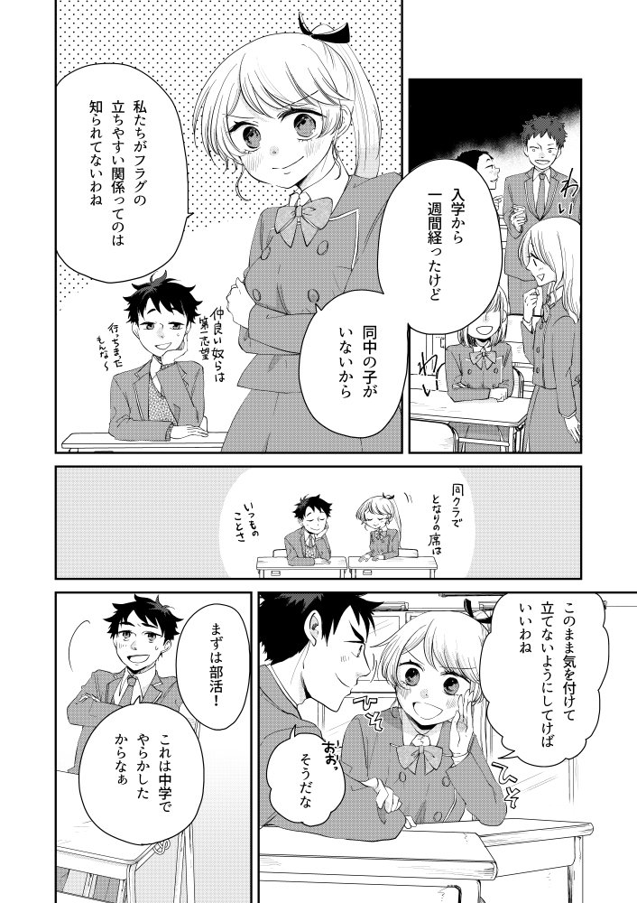 【読切宣伝】幼なじみはフラグを折りたい(3/4)
まんがタイムきららフォワード6月号掲載中 