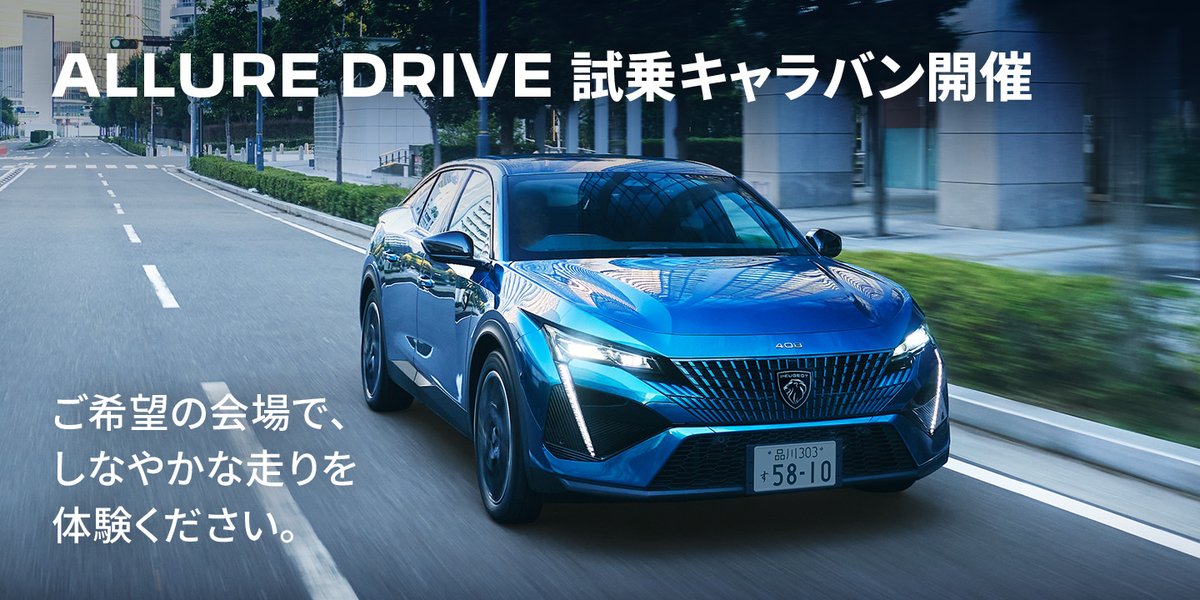 Peugeot_Japan tweet picture