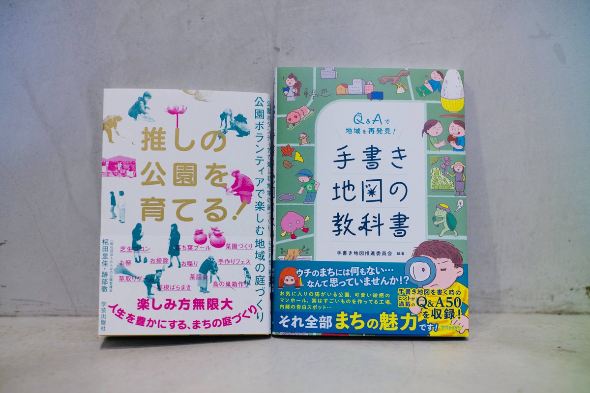 跡部 徹/株式会社空気読み/手書き地図推進委員会/みんなの公園愛護会 tweet media