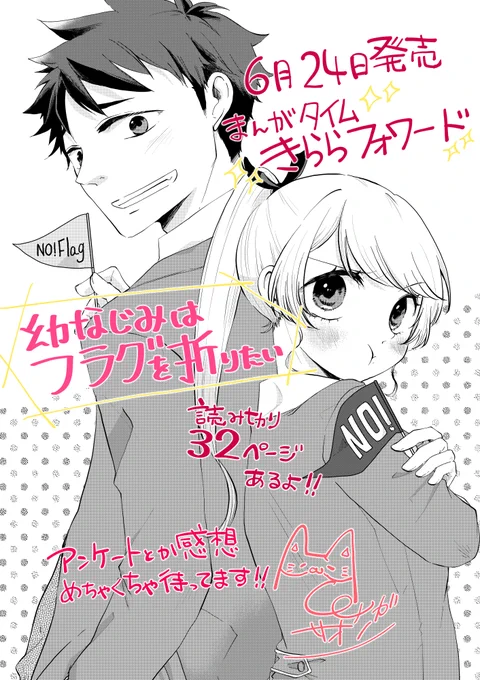 【読切宣伝】幼なじみはフラグを折りたい(4/4)まんがタイムきららフォワード6月号掲載中読んだよ報告とかお待ちしております^^アンケートとかとても大事なのでお時間ありましたら是非! 