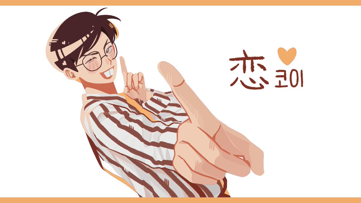 인연을 넘어서 가자!