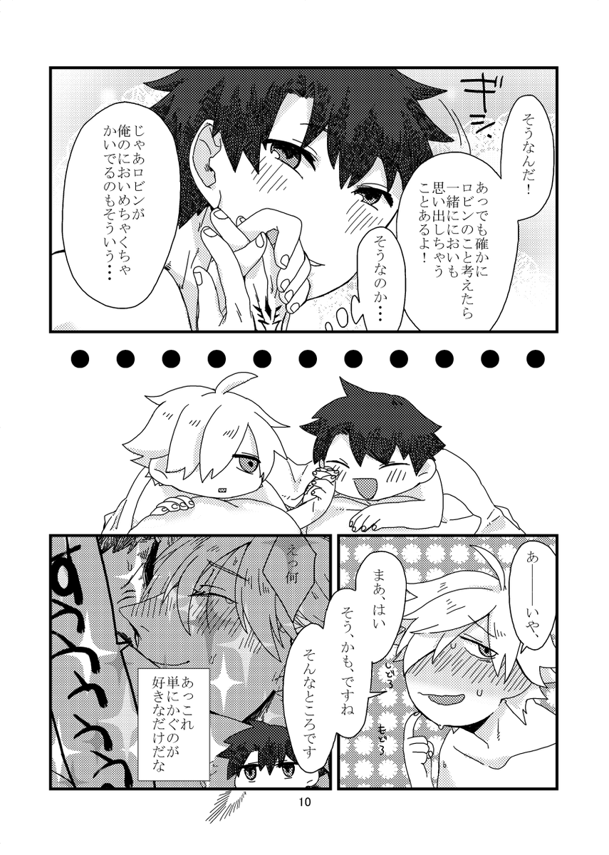☆5/5スパコミ新刊☆(東1-ソ3b-melt)
①ぐだロビ本「遺り香」(R-18)A5/20p/200円
pixiv https://t.co/5ZXdJLJ64T
通販(とらさん) https://t.co/77XOUsKa86
②ネコチャン本「ウルトラスーパーネコチャン三昧」A5/124p/800円
pixiv https://t.co/BypLGPkSYA
通販(とらさん) https://t.co/eAHH1T3MSp 