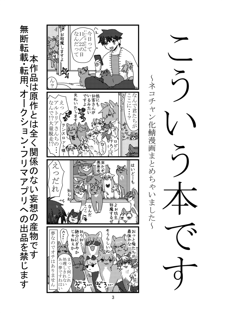 ☆5/5スパコミ新刊☆(東1-ソ3b-melt)
①ぐだロビ本「遺り香」(R-18)A5/20p/200円
pixiv https://t.co/5ZXdJLJ64T
通販(とらさん) https://t.co/77XOUsKa86
②ネコチャン本「ウルトラスーパーネコチャン三昧」A5/124p/800円
pixiv https://t.co/BypLGPkSYA
通販(とらさん) https://t.co/eAHH1T3MSp 