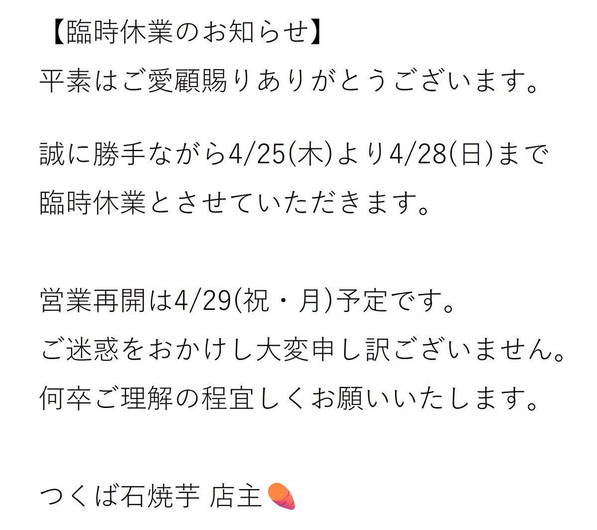 【臨時休業のお知らせ】
いつもご利用ありがとうございます。
誠に勝手ながら明日4/25(木)より4/28(日)まで臨時休業とさせていただきます。
営業再開は4/29(祝・月)予定です。

ご迷惑をおかけしますが何卒宜しくお願い申し上げます。