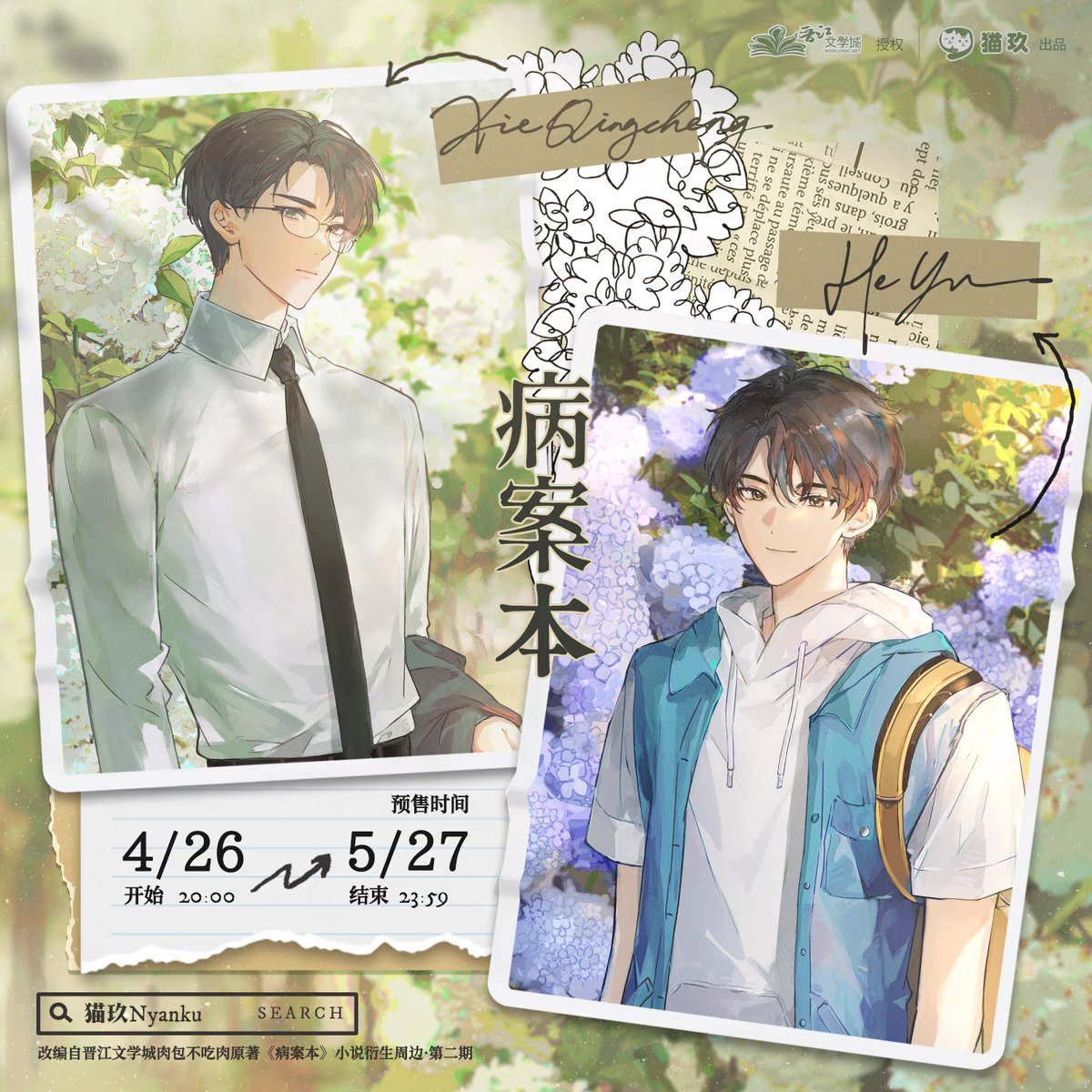 WE GOT XIE QINGCHENG IN GLASSES AND HE YU WITH HIS BACKPACK !!!! THE WAY YOU CAN FEEL THEIR 13 YO AGE GAP !!!!! 😭😭💕💕