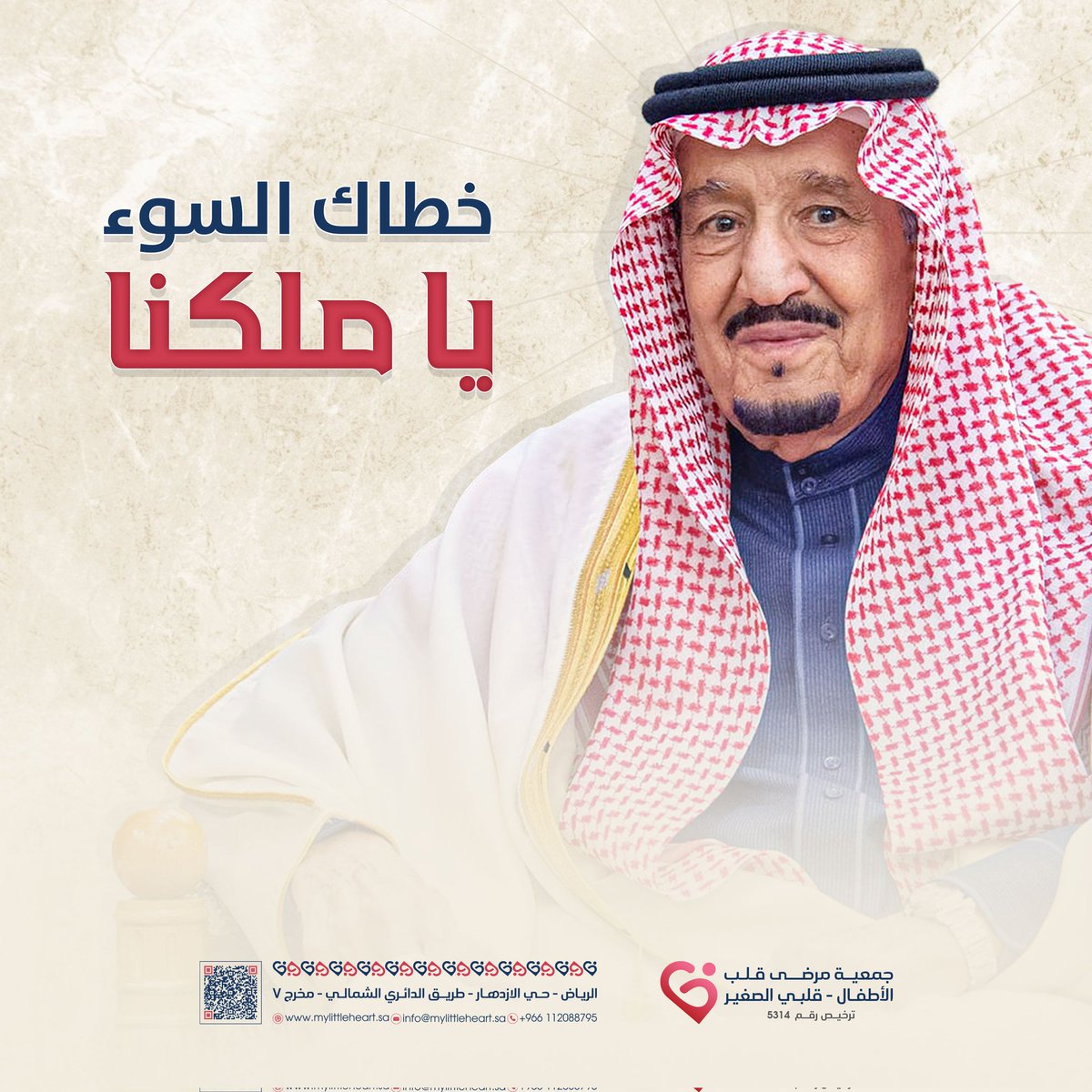 mylittleheartsa's tweet photo. خطاك السوء يا ملكنا
#خادم_الحرمين_الشريفين 
#الملك_سلمان_بن_عبدالعزيز 
#الديوان_الملكي 
@SSSAlSaud
@BARJASS_FAHAD
@kidcath https://t.co/wXoaAIkfxA