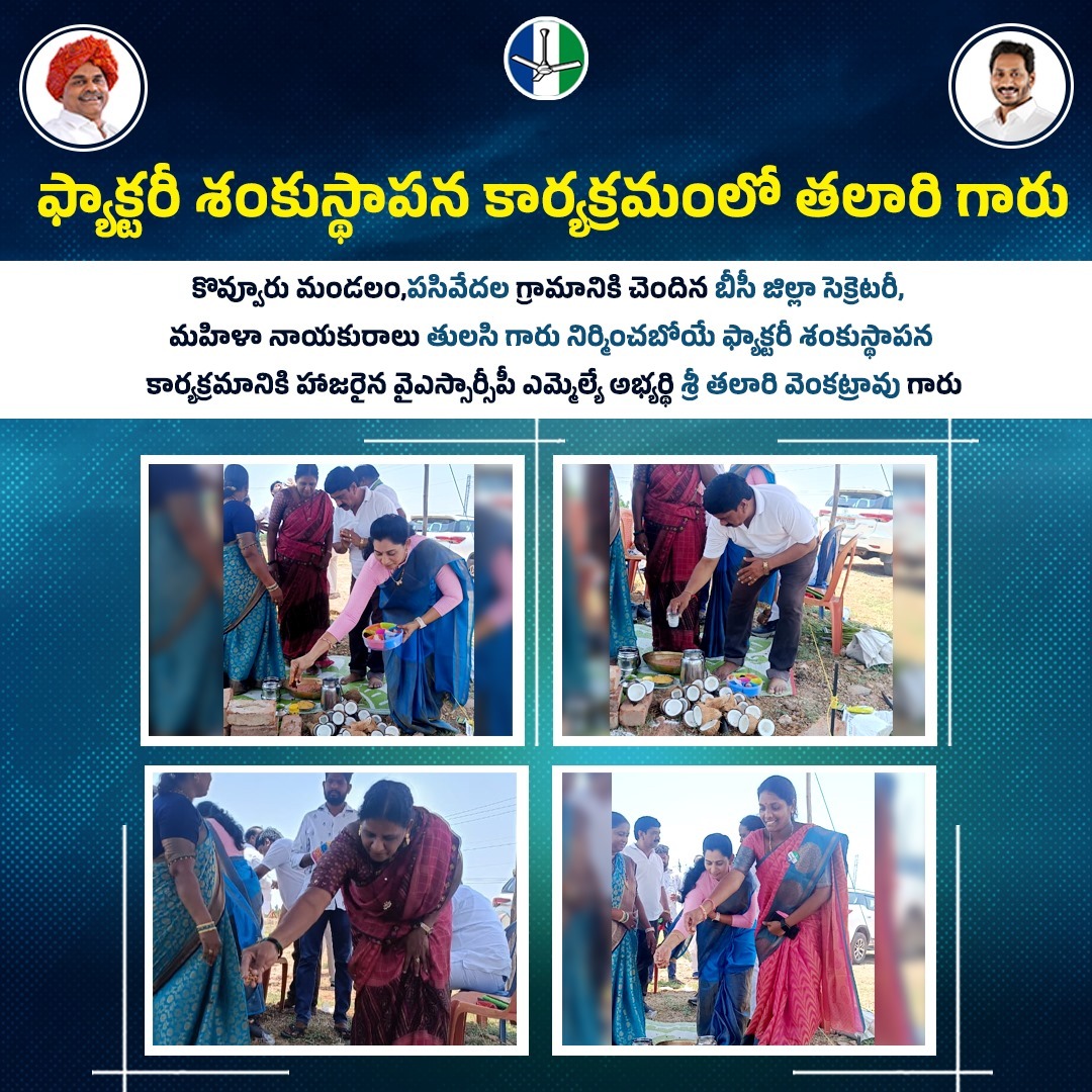 MlaTalari's tweet photo. #ThalariAgain2024
#మనలో_ఒకరు_మన_తలారి 
#teamatalari
#తలారి_ఆన్న
#ysrcpsocialmediakovvur
#Talariventarao
#Kovvur 
#EastGodavariDistrict
#YSJaganAgainIn2024
@highlight   YSR Congress  Party - YSRCP   Kovvur YSRCP SOCIAL MEDIA https://t.co/yuq7q4zrsk