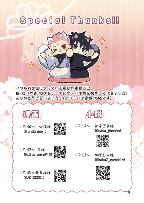 そして更に!!今回の新刊には5名の豪華なゲスト様をお招きしております!!🥳💞
是非読んで頂きたい素敵なお話が沢山収録💗
ゲストの皆様SpecialThanks🌟 