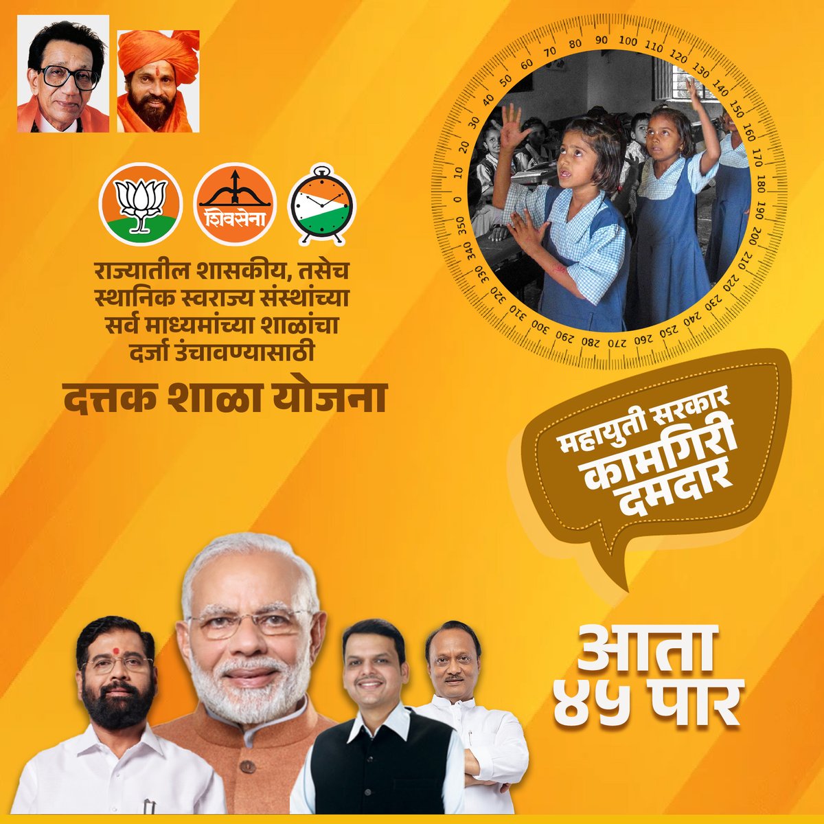 DilliFiles's tweet photo. शिक्षणास गती, महाराष्ट्राची प्रगती...
#EknathShindeCM #trending #maharashtranews #maratha #shivsena #shivsainik #trending #reels #viral #एकनाथशिंदे #शिवसेना #धनुष्यबाण #एकनाथ_संभाजी_शिंदे #shindesarkar #viralpost #mieknathshinde    
@mieknathshinde @CMOMaharashtra @DrSEShinde @Shivsenaofc