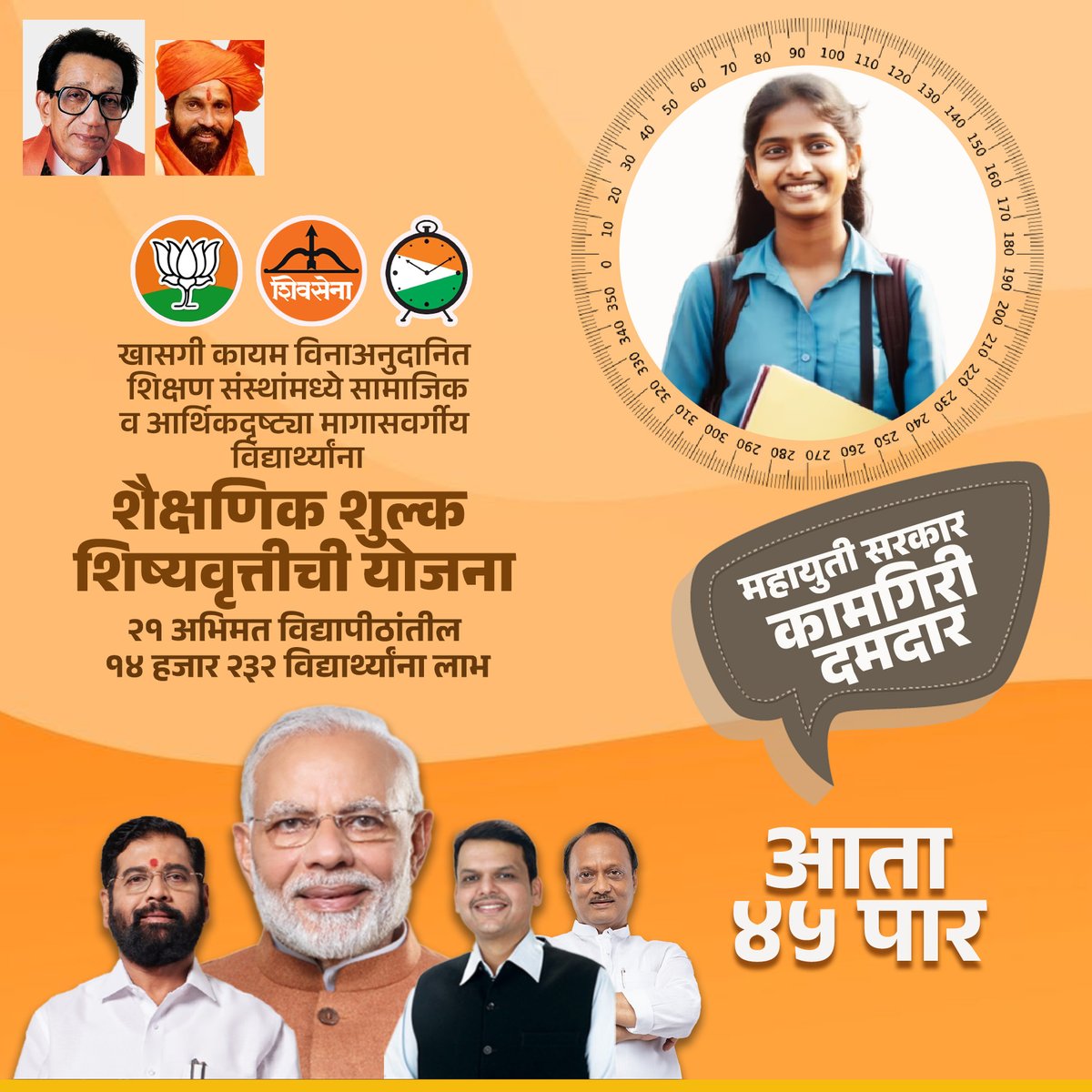 DilliFiles's tweet photo. शिक्षणास गती, महाराष्ट्राची प्रगती...
#EknathShindeCM #trending #maharashtranews #maratha #shivsena #shivsainik #trending #reels #viral #एकनाथशिंदे #शिवसेना #धनुष्यबाण #एकनाथ_संभाजी_शिंदे #shindesarkar #viralpost #mieknathshinde    
@mieknathshinde @CMOMaharashtra @DrSEShinde @Shivsenaofc