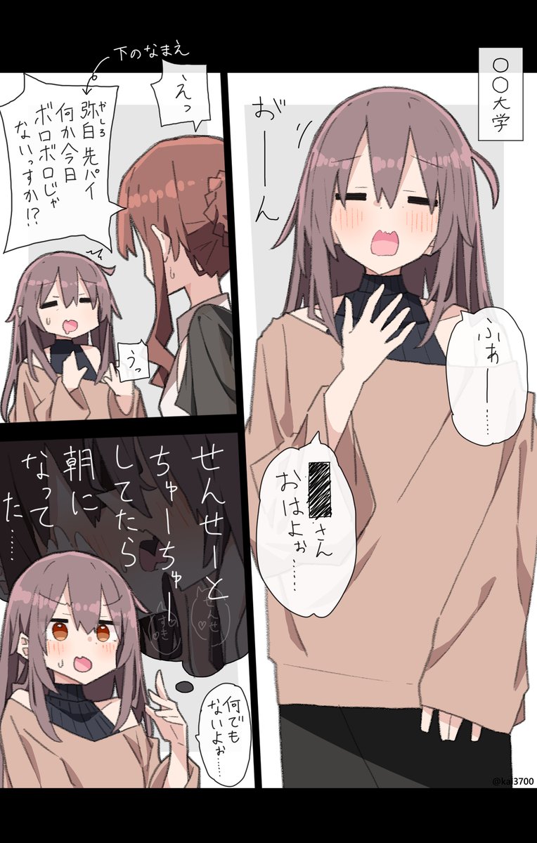 教え子の朝はねむねむ
#創作百合
