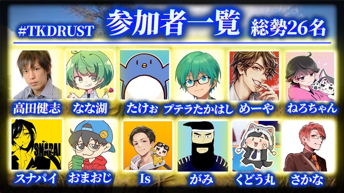 高田村GW特別企画！ TKDRUST、開催決定！ 【開催期間】4/27 23:00~ 5/6