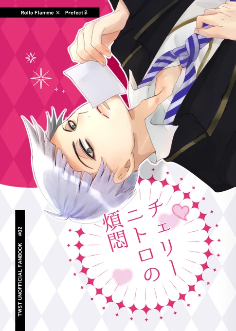 実は、新刊もう一冊出ます!
頭ゆる〜くして読んで頂きたいイチャイチャ本です
こちらA5サイズ/28P/300円、
1冊目の方がB5/52P/700円での頒布予定です
お品書き大至急作ります
#ロロいつスパコミ 
