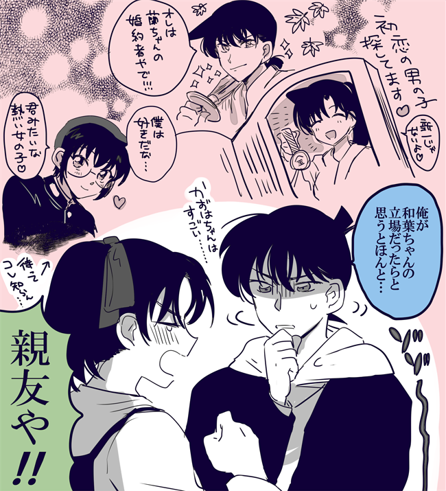 32asako's tweet photo. 通じ合う新一和葉と通じ合えない平次蘭（新蘭/平和） https://t.co/dqZtKFA8cQ