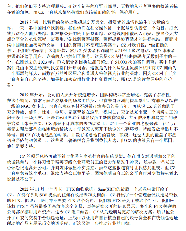 GodotSancho's tweet photo. 有幸作为 161人之一，给法官写信，帮 @cz_binance 申诉。

拿到完整公示文件，除名单外，还附带 161封信件。从家人、朋友、行业伙伴等不同角度，还原真实的 CZ 赵长鹏。

很好奇为什么行业第一人是“他”，而不是别人。于是快速阅读了几乎所有信件，发现 CZ 更像不断拿着望远镜，坚定眺望远处目标的人，忽略短期的杂音，甚至包括金钱。

卖房梭哈比特币；对奢侈品无感，向记者干事丰田 6座面包车，被记者嘲笑；一个简单执着的理想主义者，内心永远留存一团火焰。

知道自己想要什么，而且无论成功与否。写信者，不乏 CZ 的同学，在创办币安，成为首富后，CZ 与他们的关系也始终没有改变。

我18年入圈，曾在 CEX 工作，见过太多人来来往往，暴富亦或是巨亏，正如新裤子《生命因你而火热》的歌词，“有人堕落、有人疯了、有人随着风去了”。不是所有人都能承受财富。在这个行业里，坚定自己挺难的。

附上一姐的信，不得不说文笔真好啊  @heyibinance 。  

最后，加油 @binance @sisibinance