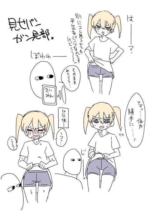 見せパンガン見部です。 