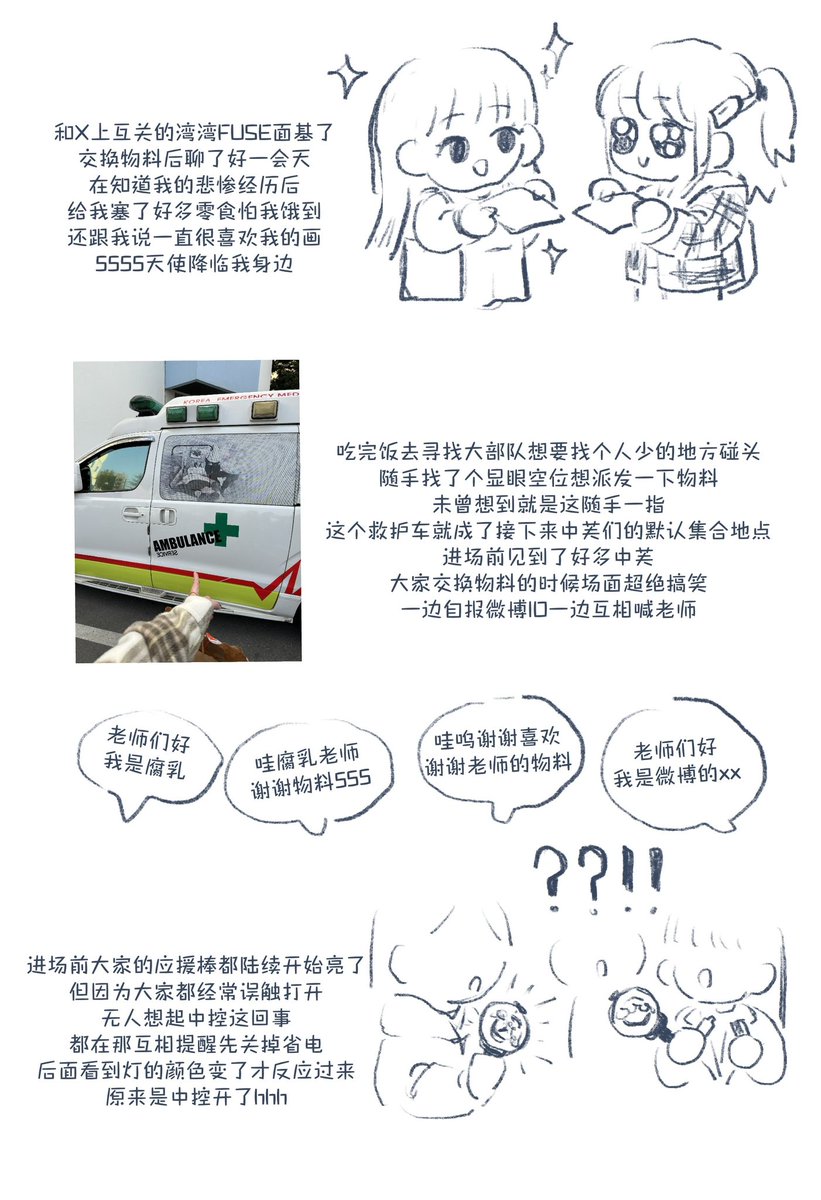 / 演唱会日记 part.1