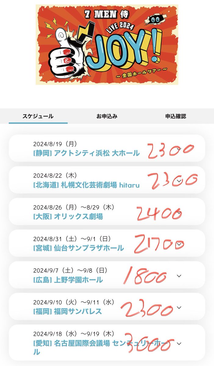 Hoshiko_67's tweet photo. 7 MEN 侍 LIVE 2024 and JOY！
各会場のキャパ
TDC以外は横と後ろに広い普通のホール https://t.co/5QarAAPpH3