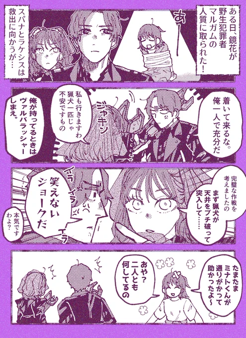 師匠救出作戦(未遂) 