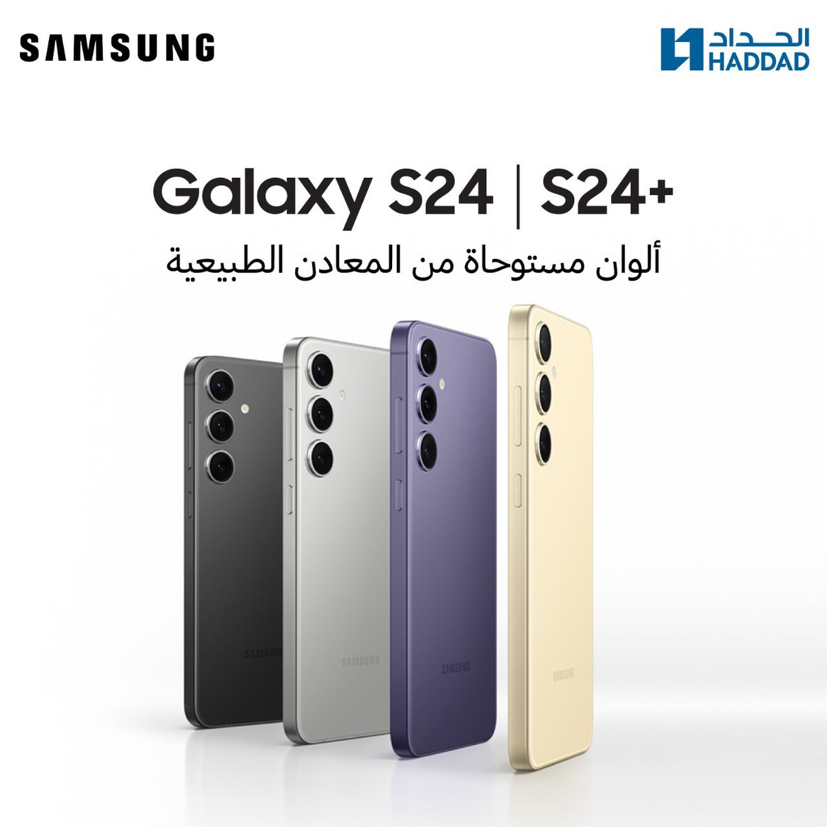 اشتري Samsung Galaxy S24 Series الان من الحداد👇🏼
alhaddadshop.com/en/s24-series
Shop now Samsung Galaxy S24 Series from Haddad stores👇🏼
alhaddadshop.com/en/s24-series
#GalaxyUnpacked #Unpacked #samsung #SamsungUnpacked #galaxys24 #galaxys24ultra