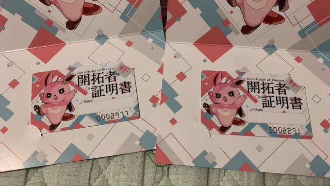 あずきちの5周年グッズ届きました〜 あずぬいに合わせて開拓者ぬいも2つ!手触りすべすべで俺たちかわいいっ…! どのグッズも素敵!大切にします! 開拓者証明書と直筆サインのメッセージもしかと受け取りました! これからも1開拓者として、あずきちを応援してます! #あずきち届いたよ