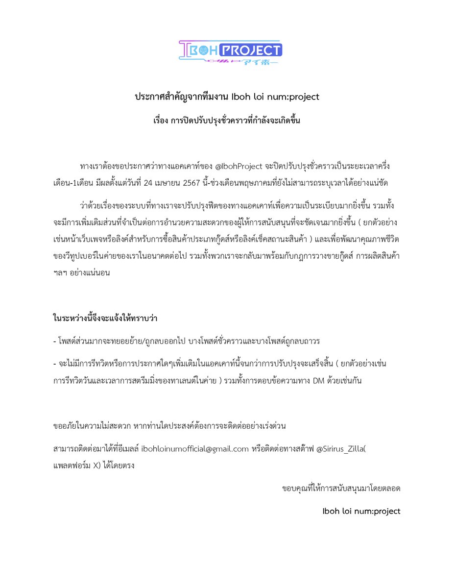 📢ประกาศจากทางทีมงานของ Iboh loi num:project

จะมีการปรับปรุงแอคเคาท์ @IbohProject เป็นการชั่วคราว เริ่มนับตั้งแต่วันที่ 24 เมษายน 2567-ช่วงเดือนพฤษภาคม

ทั้งนี้ปิดปรับปรุงเพื่อจะได้สะดวกต่อการพัฒนาและวางรูปแบบอะไรที่จะเกิดขึ้นในอนาคต

ส่วนของทาเลนต์จะยังทำงานตามปกติ
, ขอบคุณค่ะ