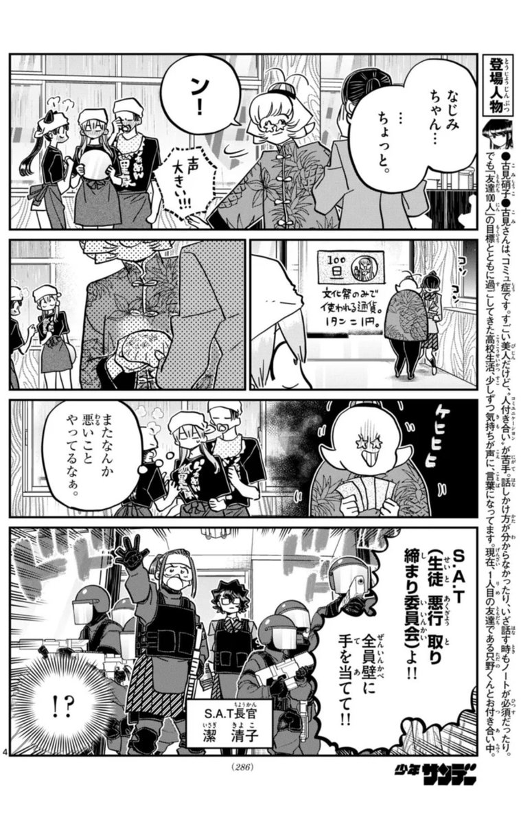 comisanvote's tweet photo. 今週の『古見さん』！！

雨の雰囲気がなんか良い　文化祭3日目。

なじみ暗躍です。 https://t.co/vnc3pMVYTo
