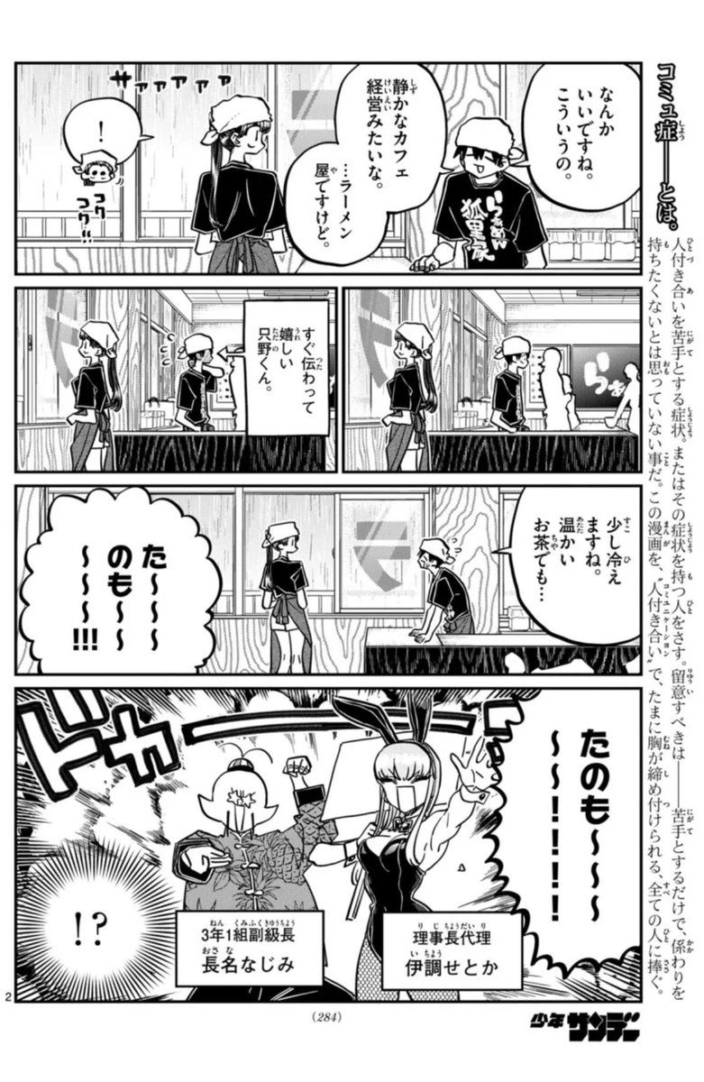 comisanvote's tweet photo. 今週の『古見さん』！！

雨の雰囲気がなんか良い　文化祭3日目。

なじみ暗躍です。 https://t.co/vnc3pMVYTo