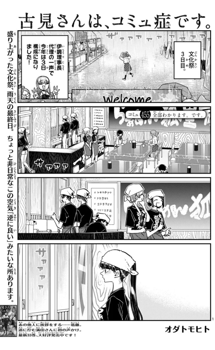 古見さんは、コミュ症です。』 複製原稿 5枚セット PAL SHOP 古見