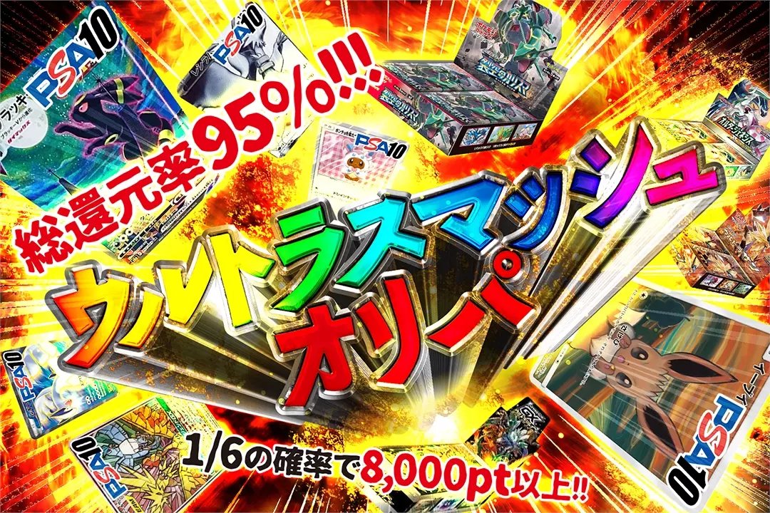 ✨🔱PSA &amp;BOX参上🔱✨

✨総還元率95%
✨1/6の確率で8,000pt以上

⚜️ウルトラスマッシュオリパ⚜️
販売開始!!!(bit.ly/3PVbdlu)

🎖️ブラッキーVMAX PSA10
🎖️烈空のカリスマ　BOX

RTで1名様に2,000ptプレゼント🎁
〆切24時

#DOPAオリパ #ポケカ #PSA #BOX