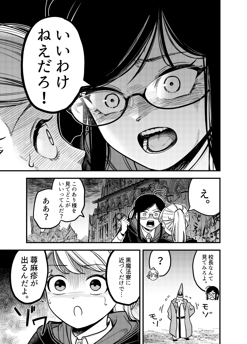 魔法使いの卵たちのキラキラ魔法学校生活の話。
(4/5)
#漫画が読めるハッシュタグ
#マンガが読めるハッシュタグ