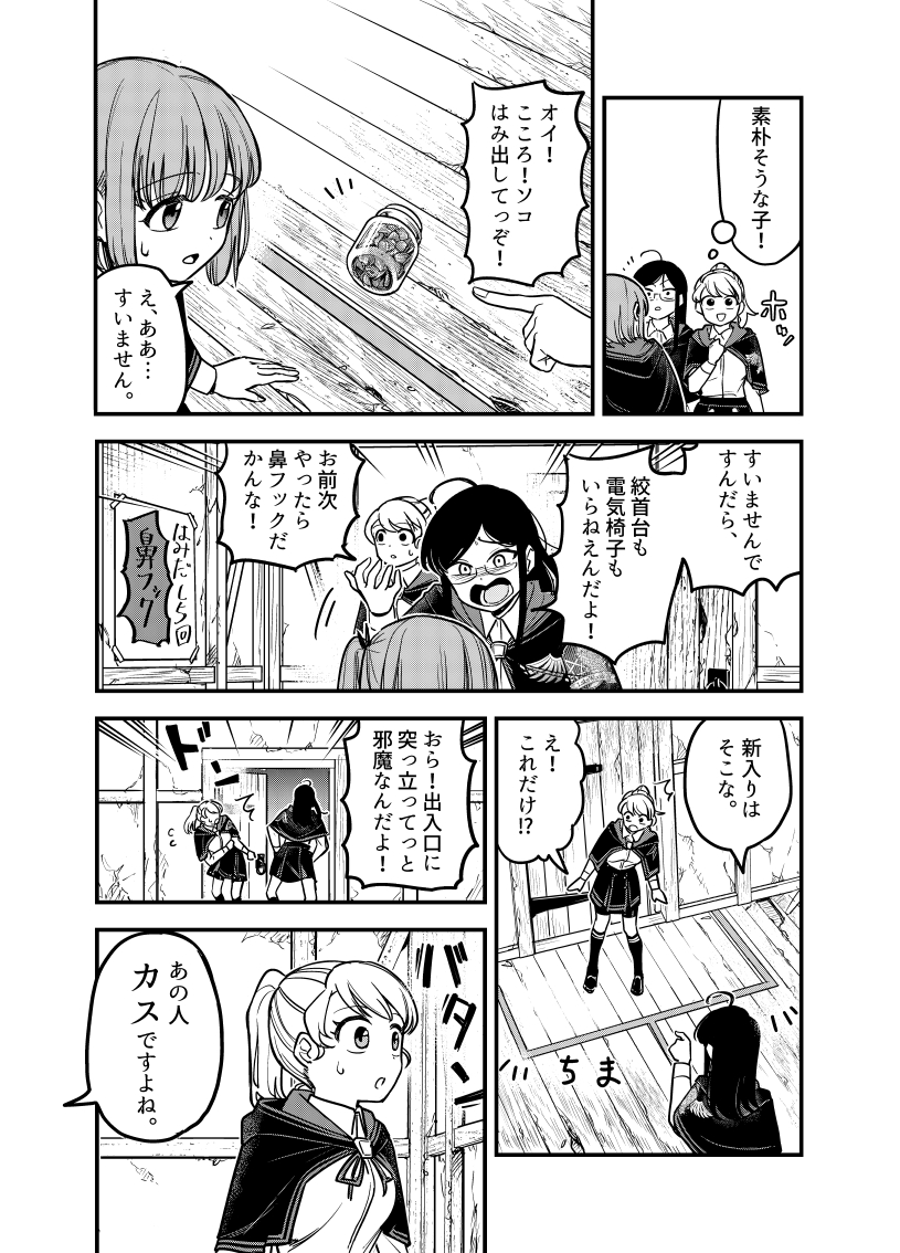 魔法使いの卵たちのキラキラ魔法学校生活の話。
(4/5)
#漫画が読めるハッシュタグ
#マンガが読めるハッシュタグ