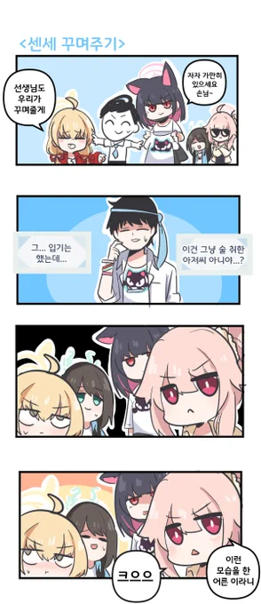 센세 꾸며주기 

#블루아카이브 #블루아카 
#BlueArchive #ブルアカ 