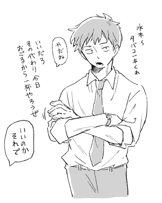 同僚くん 