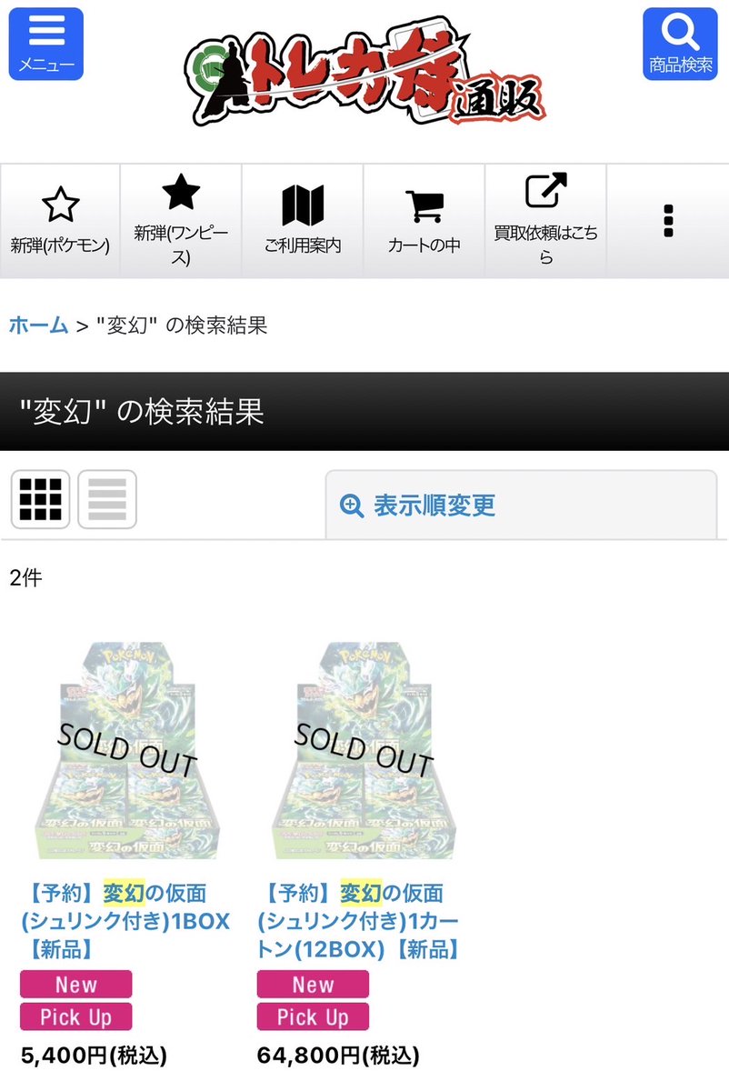 mix_choice25809's tweet photo. 4/26発売【変幻の仮面】
カートン sold out
ずっと残っていたカートンも完売…
これは久々の大戦争か_φ(・_・
荒れるぞ…
#なかよしポフィンUR
#スグリSAR
#ゼイユSAR
#ポケカ
#変幻の仮面
#sv6
#転売
#投資
#投機
#高騰 https://t.co/CDg1ZlCkg7