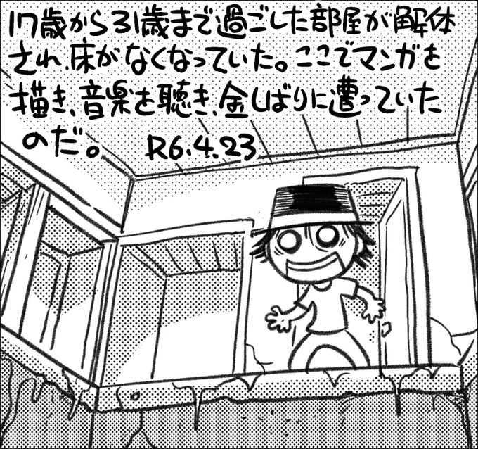 【絵日記0423】僅か十数年、外泊も多かったですが、人生の一番濃密な時期を過ごした部屋です。 