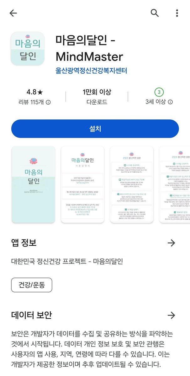 4_wonderfullife's tweet photo. 혹시 명상 입문하고 싶은데 혼자서 하기에 너무 막연하다 싶으면 <마음의 달인>이란 어플 추천합니다. 울산정신건강복지센터에서 만들어서 완전 무료이고요. 초보자가 따라하는 기초 커리큘럼부터 상황에 따라 도움이 되는 패턴까지 사운드 가이드를 제공해줘요.(저도 출퇴근길에 많이 도움 받음) https://t.co/pgOU0Di7Ok