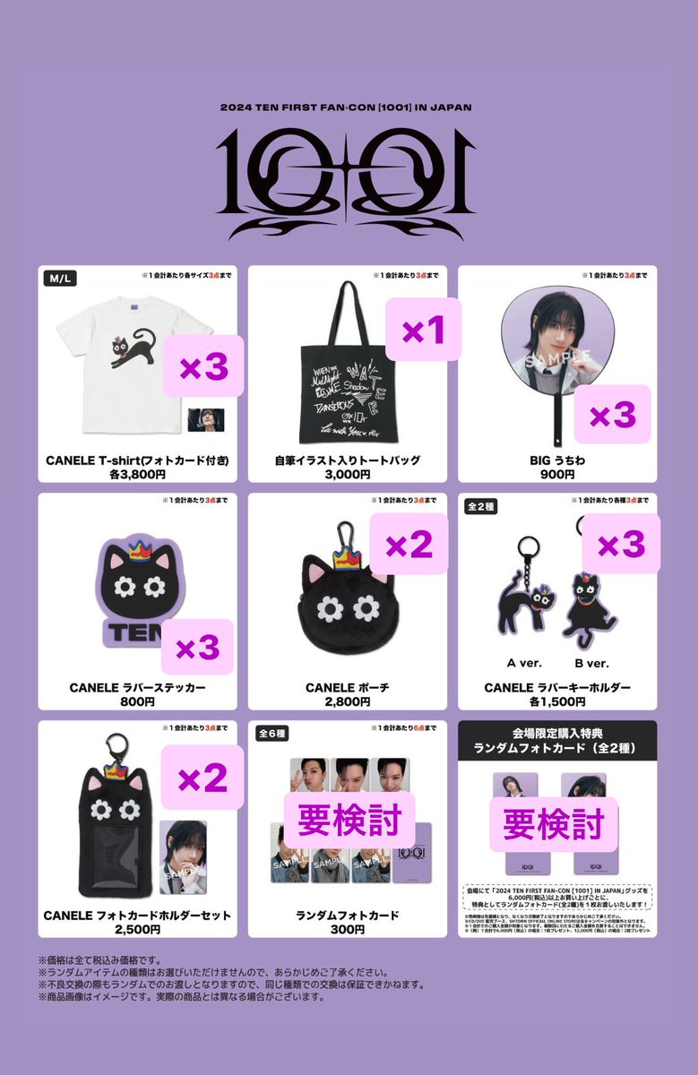 saria_recette's tweet photo. 2024 TEN FIRST FAN-CON [1001] IN JAPAN 東京 NCT WayV 威神 テン グッズ 代行

譲　グッズ(1枚目の残り枠ご確認ください)
求　定価+代行費(ご提示ください)

代行費は1点ごとにご提示ください
購入制限があるのと、寒い中早朝から長時間並ぶため、大変恐縮ですが条件良い方優先させていただきます🙇‍♀️ https://t.co/zmcw170t66