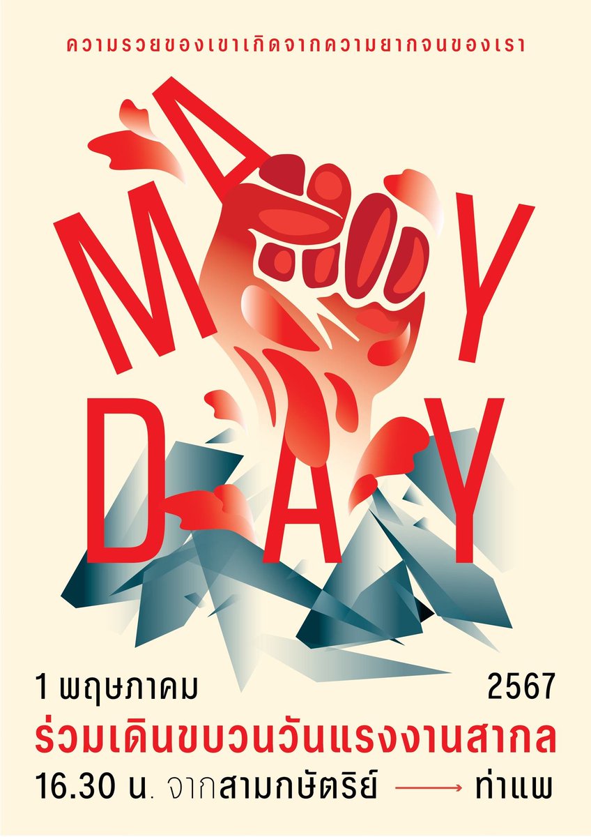 สหภาพแรงงานบาริสต้า เชียงใหม่ ✊ tweet media