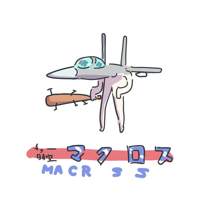 「飛行機 シンプルな背景」のTwitter画像/イラスト(新着)